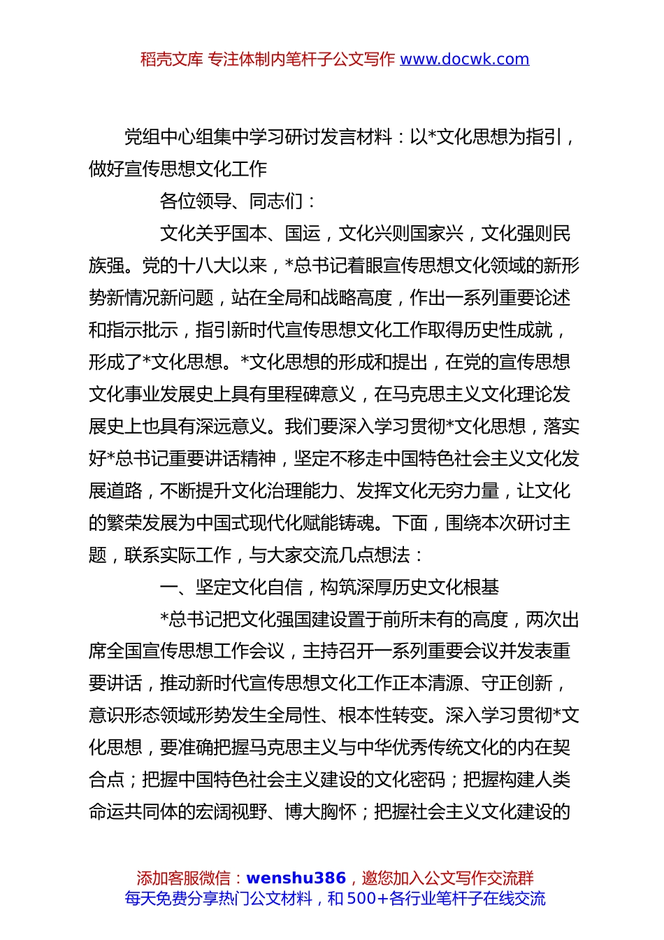 党组中心组集中学习研讨发言材料：以总书记文化思想为指引 做好宣传思想文化工作.docx