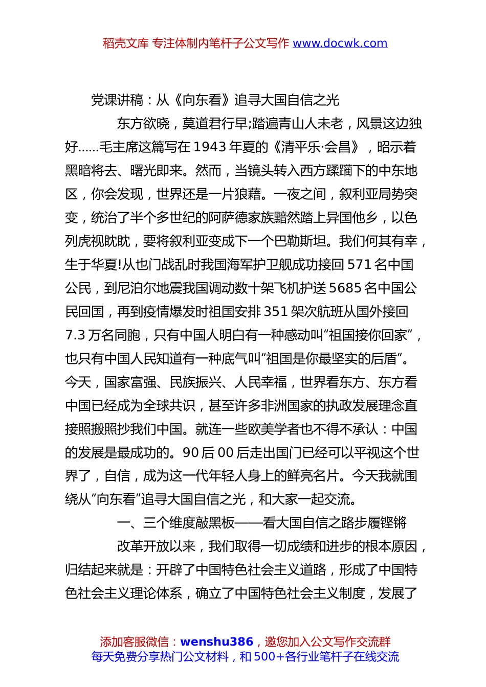 党课讲稿：从《向东看》追寻大国自信之光.docx