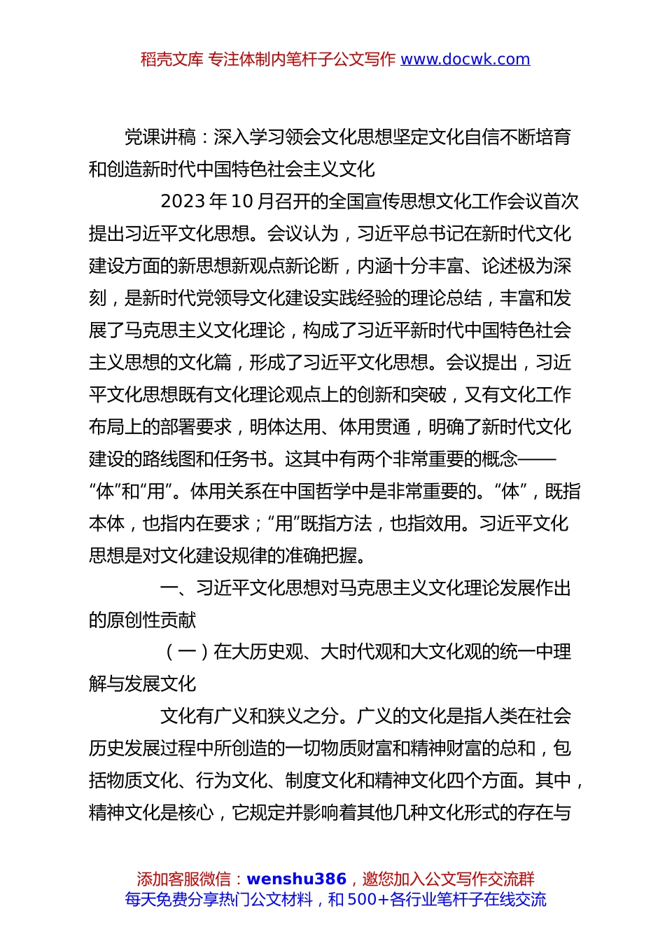 党课讲稿：深入学习领会文化思想坚定文化自信不断培育和创造新时代中国特色社会主义文化.docx