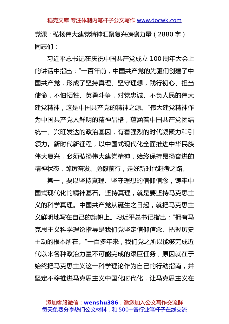 党课：弘扬伟大建党精神汇聚复兴磅礴力量（2880字）.docx