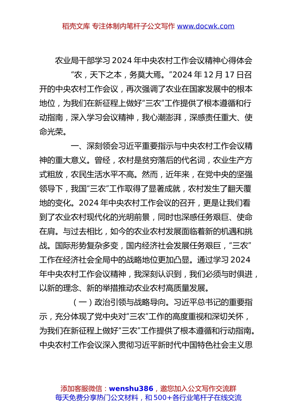 农业局干部学习2024年中央农村工作会议精神心得体会.docx