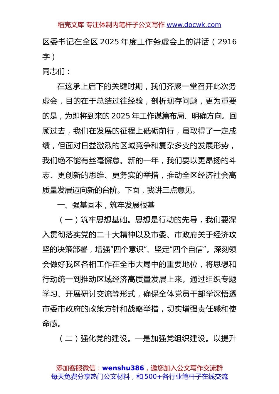 区委书记在全区2025年度工作务虚会上的讲话（2916字）.docx