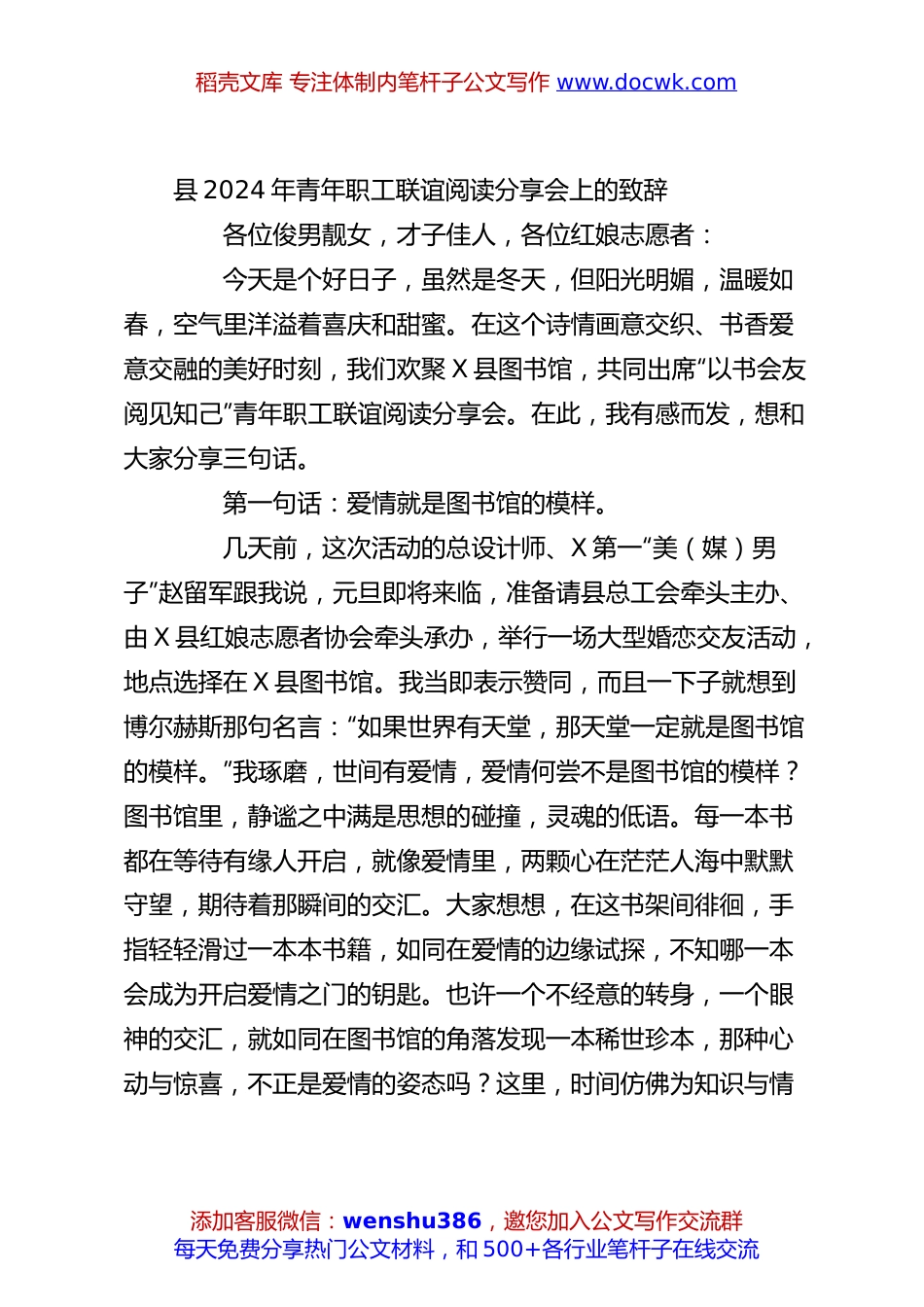 县2024年青年职工联谊阅读分享会上的致辞.docx
