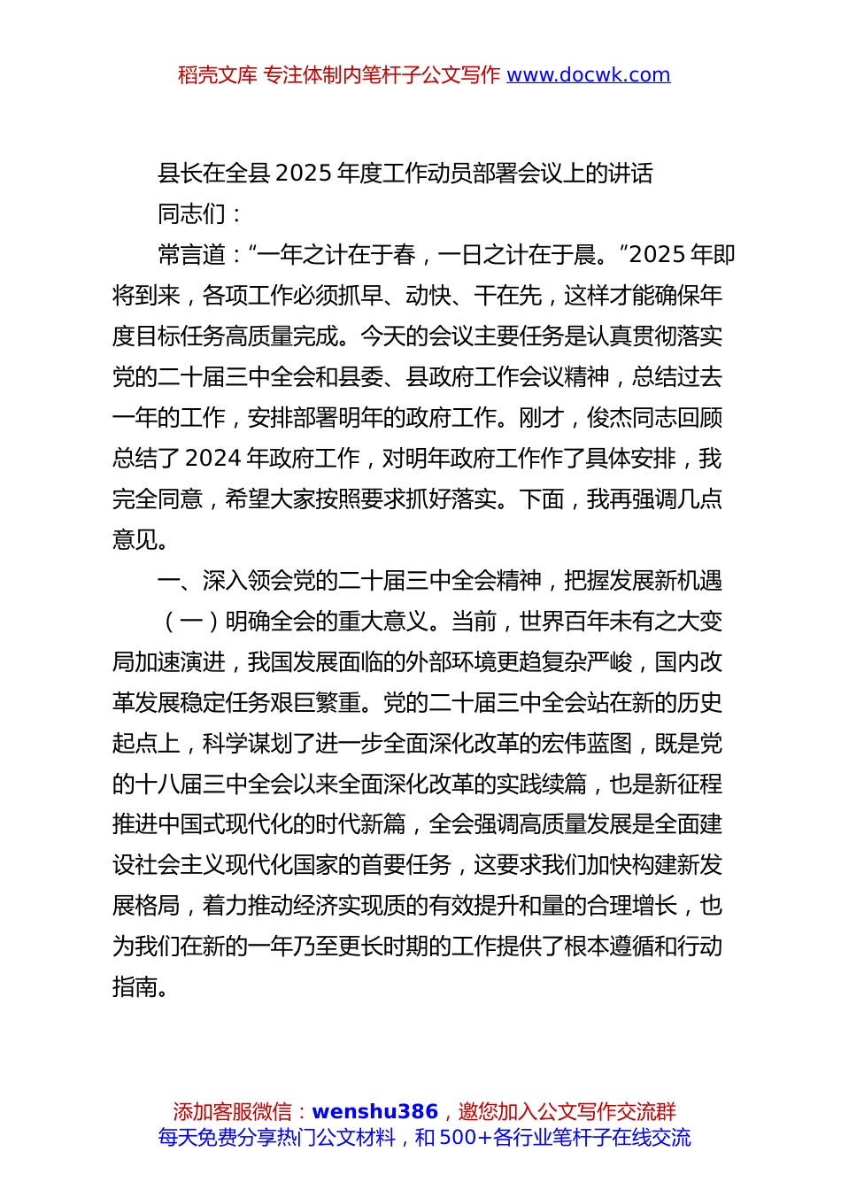 县长在全县2025年度工作动员部署会议上的讲话.docx