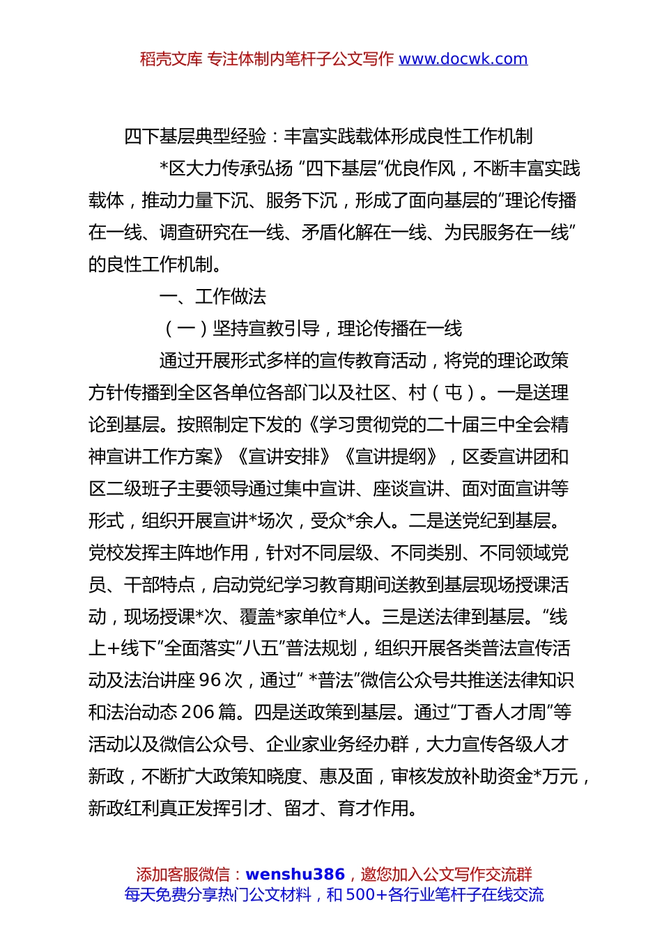 四下基层典型经验：丰富实践载体形成良性工作机制.docx