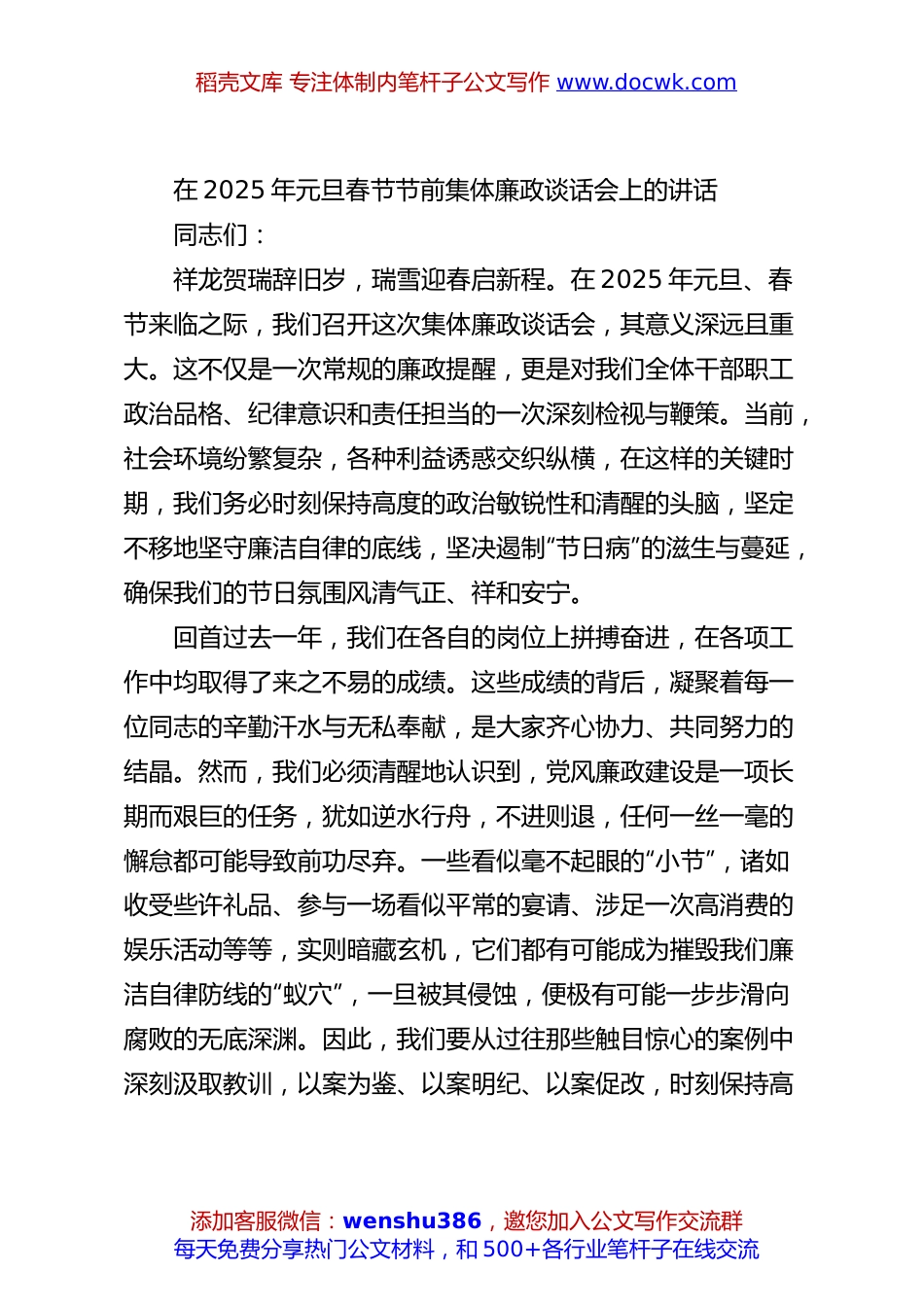 在2025年元旦春节节前集体廉政谈话会上的讲话.docx