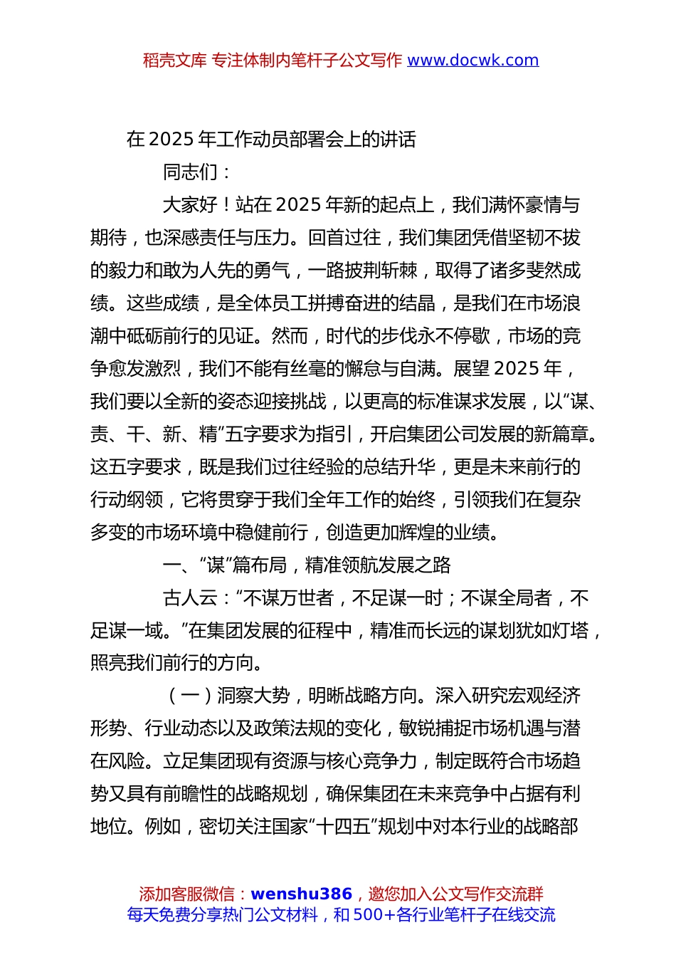 在2025年工作动员部署会上的讲话.docx