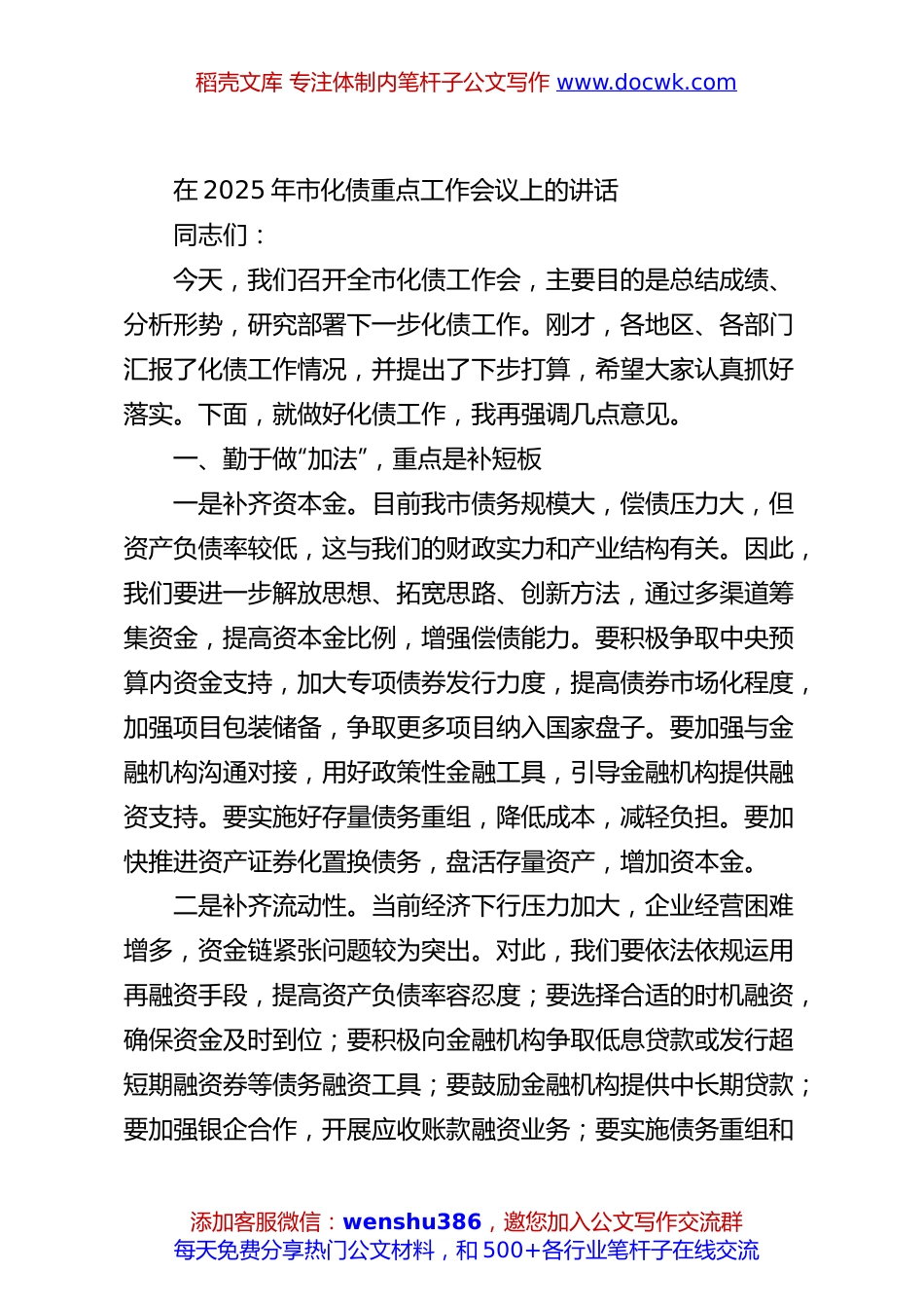 在2025年市化债重点工作会议上的讲话.docx
