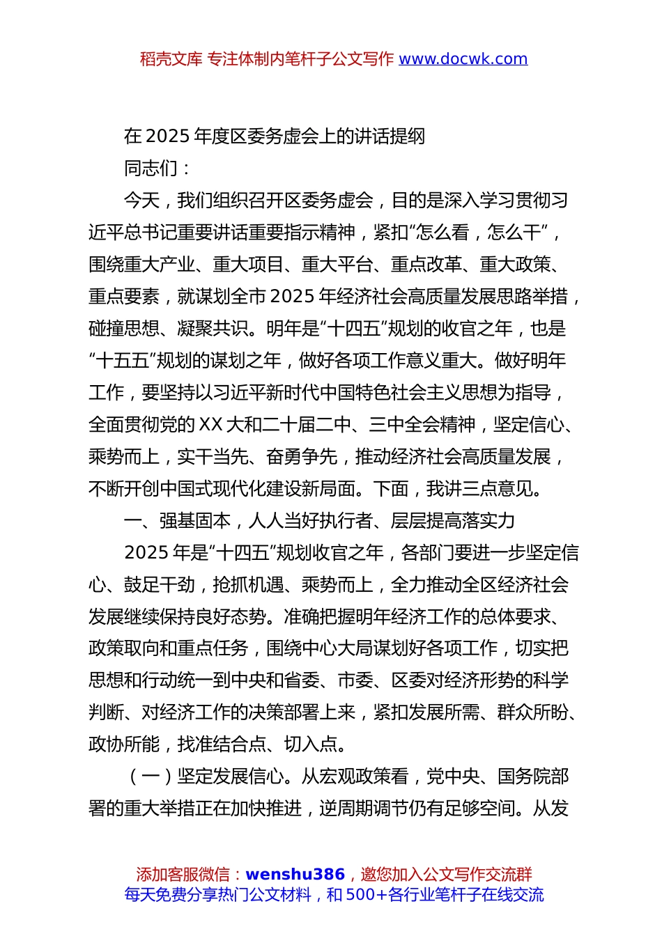 在2025年度区委务虚会上的讲话提纲.docx