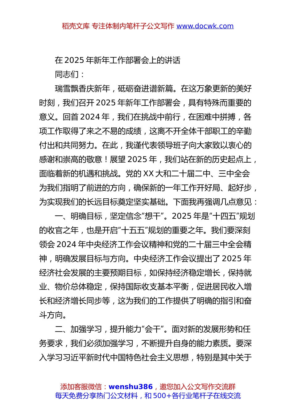 在2025年新年工作部署会上的讲话.docx