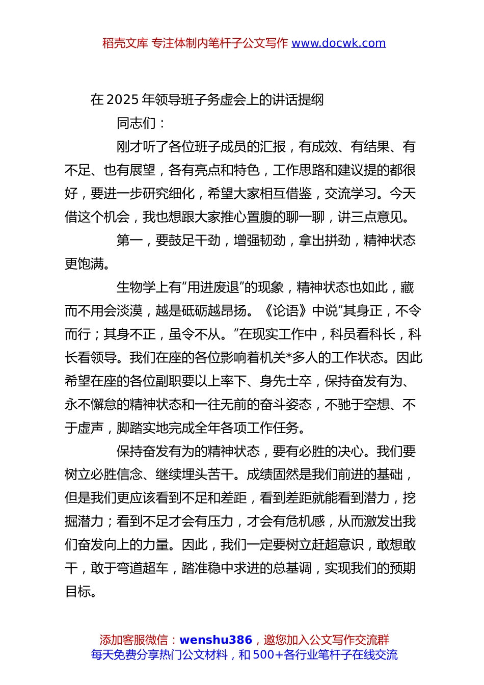 在2025年领导班子务虚会上的讲话提纲.docx