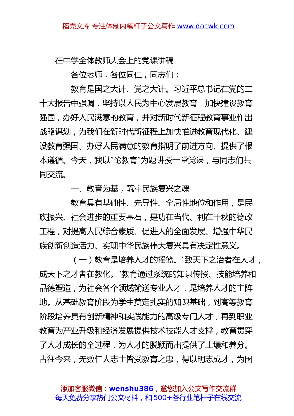 在中学全体教师大会上的党课讲稿.docx