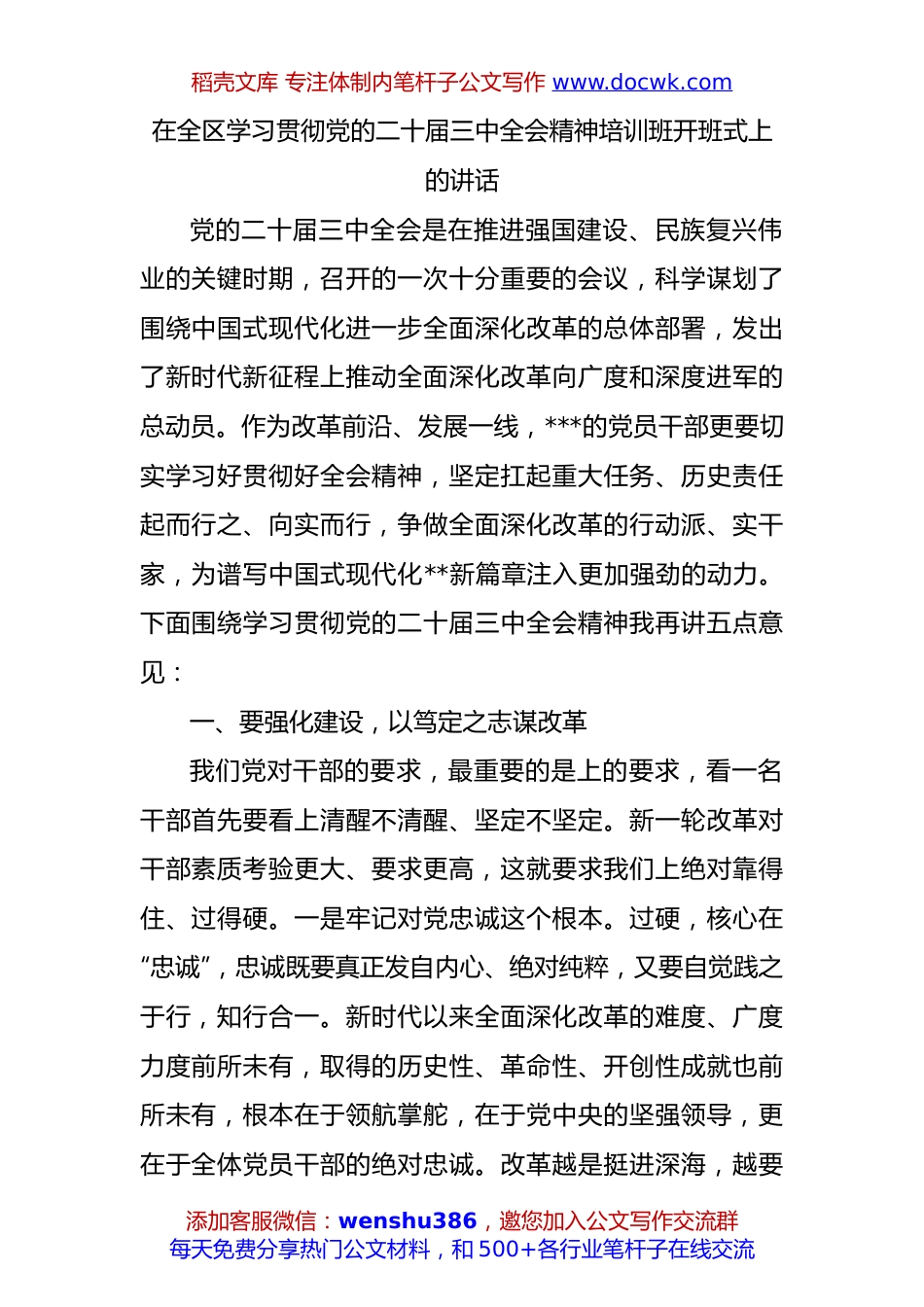 在全区学习贯彻党的二十届三中全会精神培训班开班式上的讲话.docx