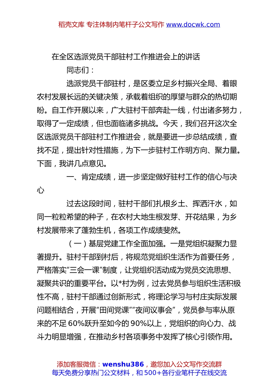 在全区选派党员干部驻村工作推进会上的讲话.docx