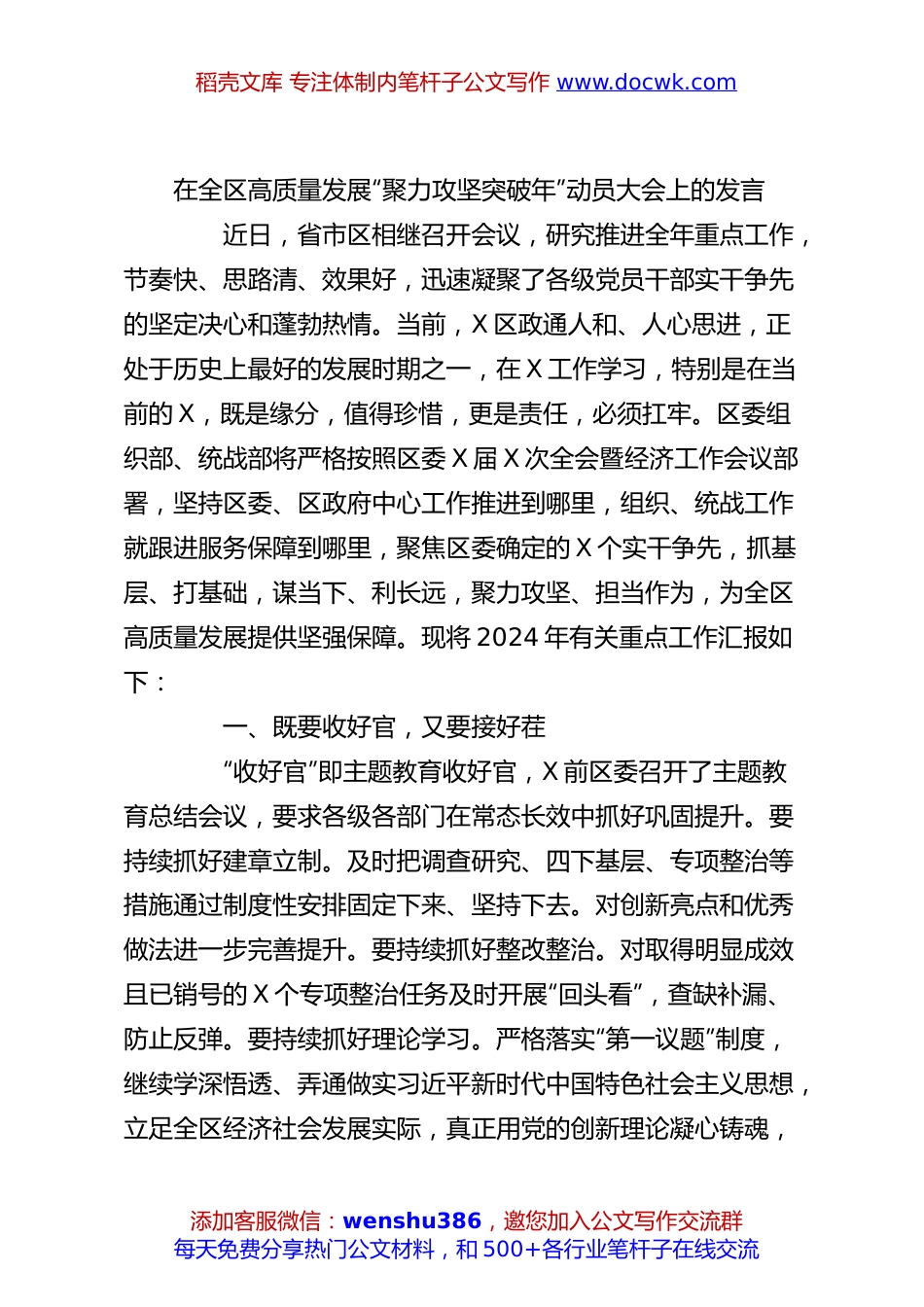 在全区高质量发展“聚力攻坚突破年”动员大会上的发言.docx