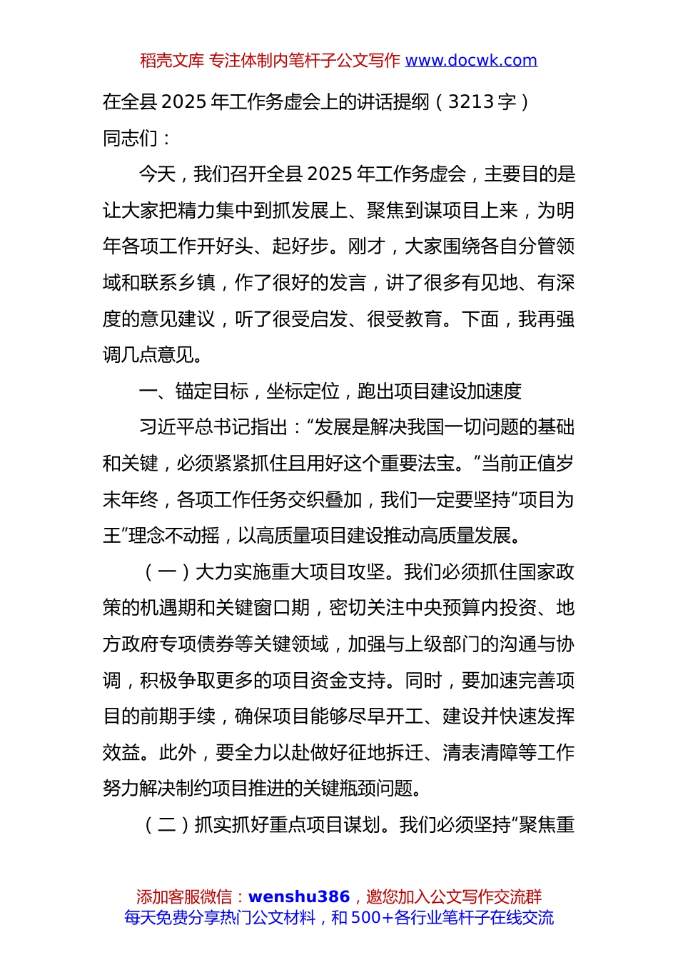 在全县2025年工作务虚会上的讲话提纲（3213字）.docx