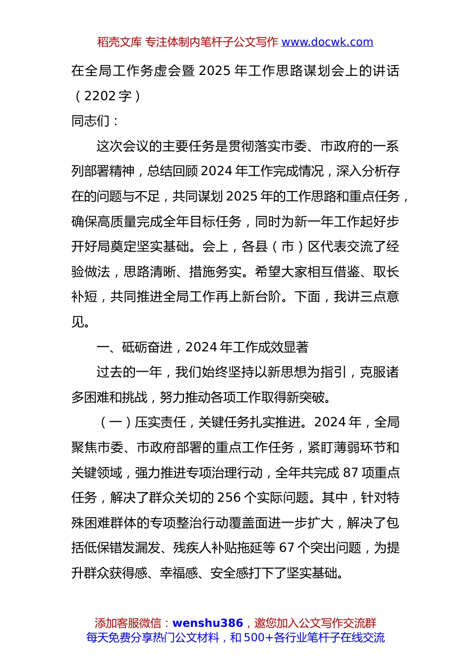 在全局工作务虚会暨2025年工作思路谋划会上的讲话（2202字）.docx