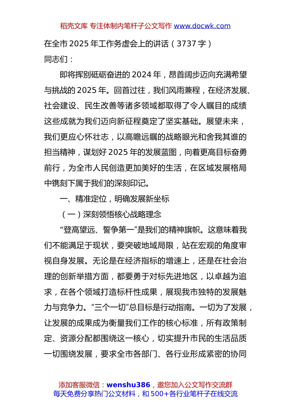 在全市2025年工作务虚会上的讲话（3737字）.docx