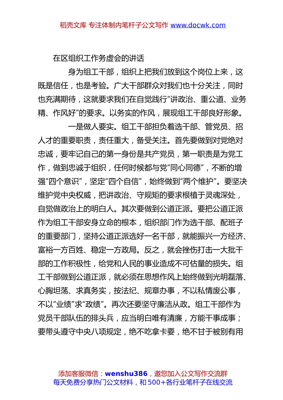 在区组织工作务虚会的讲话.docx