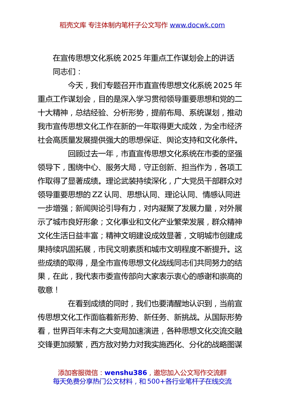 在宣传思想文化系统2025年重点工作谋划会上的讲话.docx