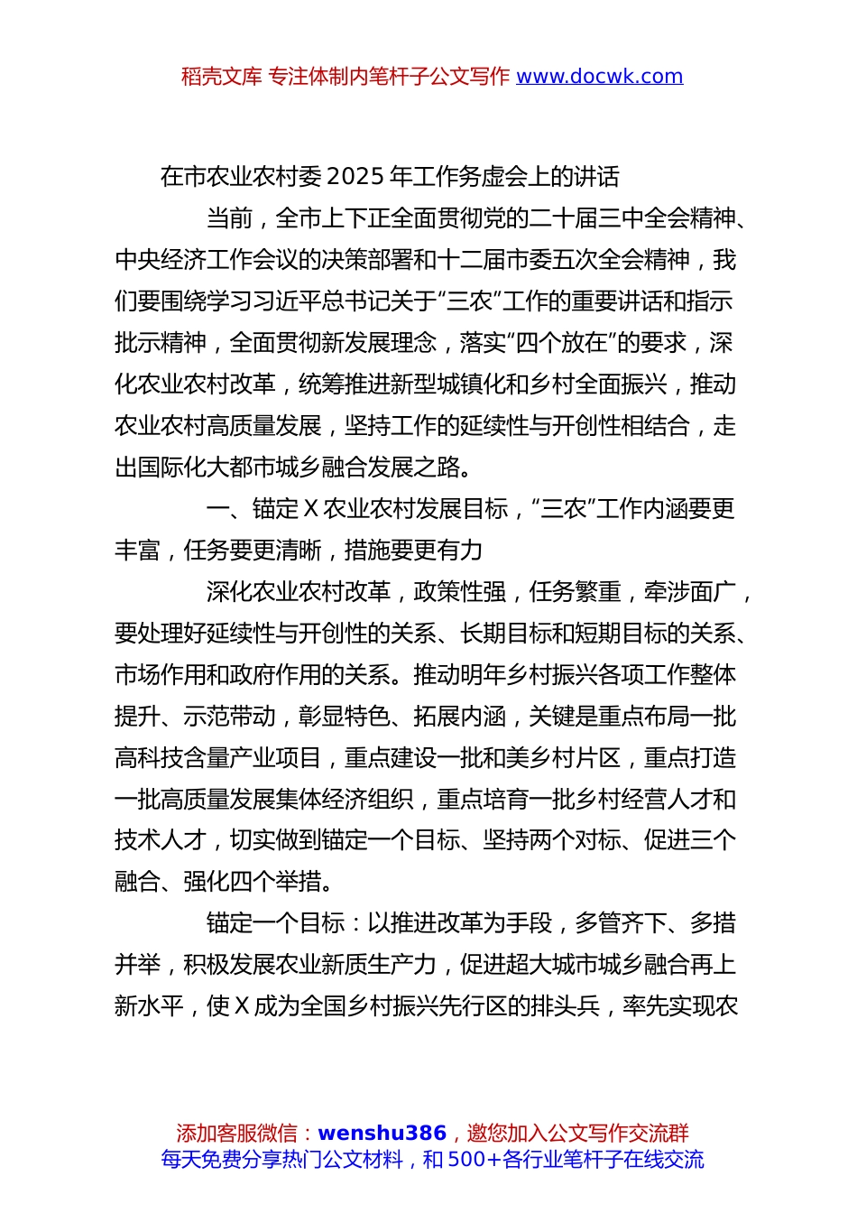 在市农业农村委2025年工作务虚会上的讲话.docx