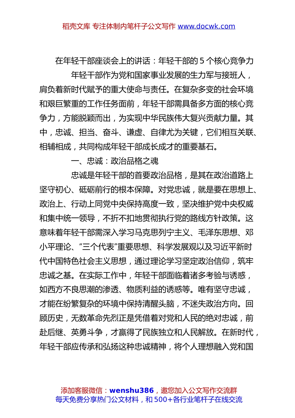在年轻干部座谈会上的讲话：年轻干部的5个核心竞争力.docx