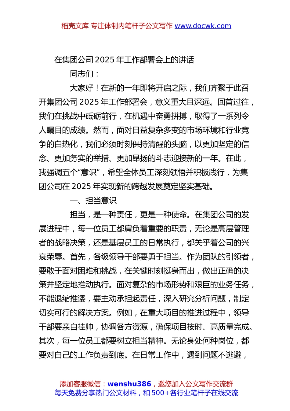 在集团公司2025年工作部署会上的讲话.docx