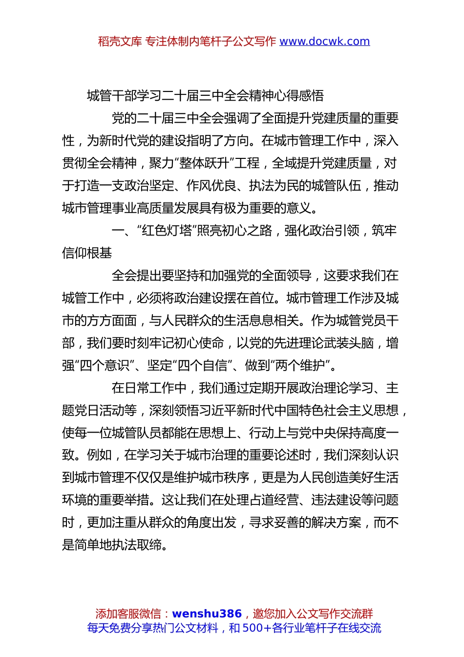 城管干部学习二十届三中全会精神心得感悟.docx
