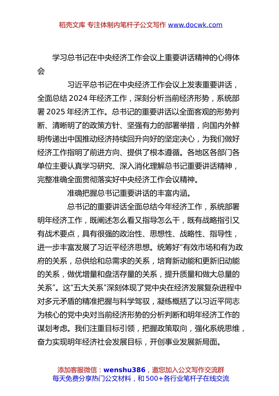 学习总书记在中央经济工作会议上重要讲话精神的心得体会.docx