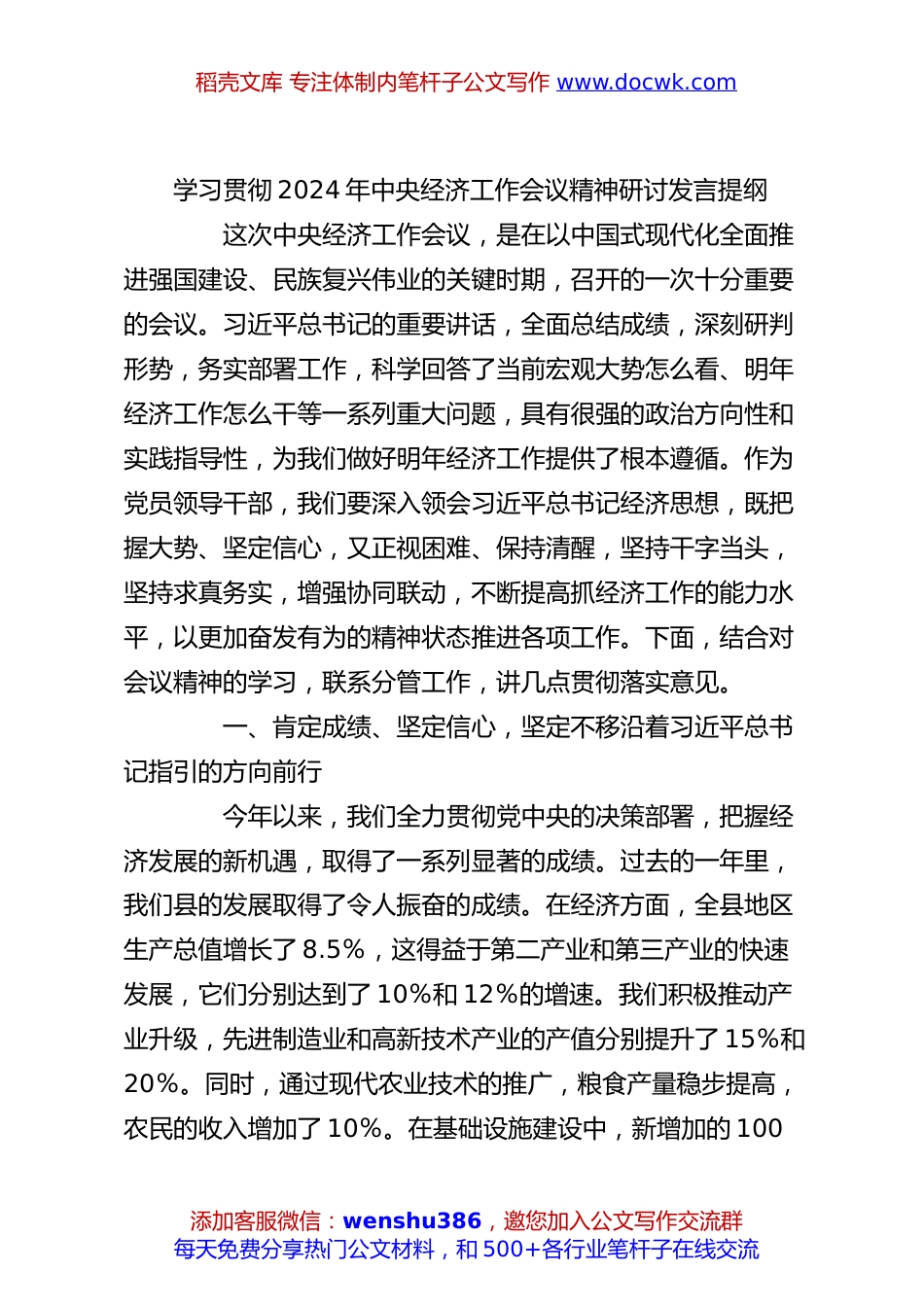 学习贯彻2024年中央经济工作会议精神研讨发言提纲.docx