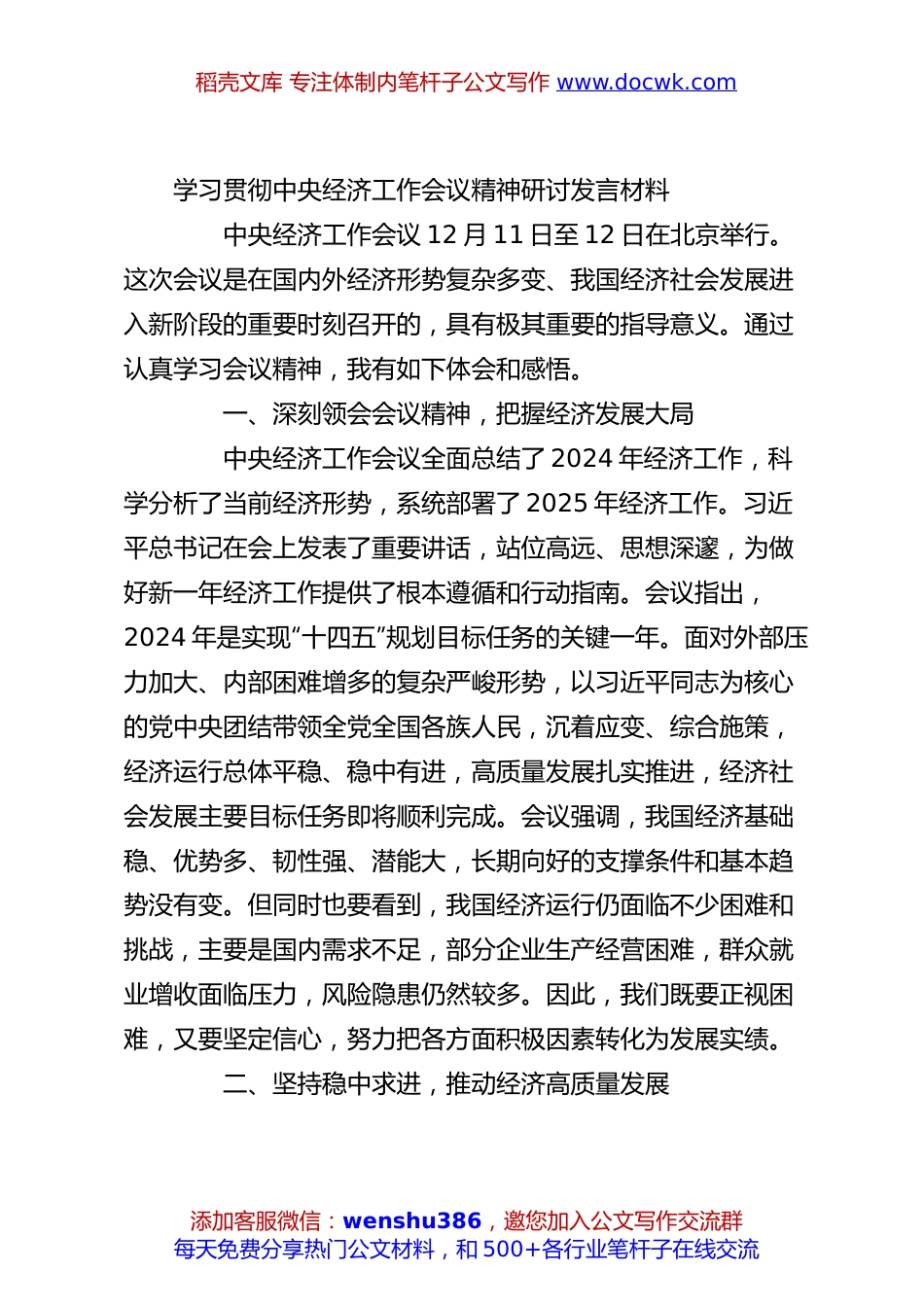 学习贯彻中央经济工作会议精神研讨发言材料.docx