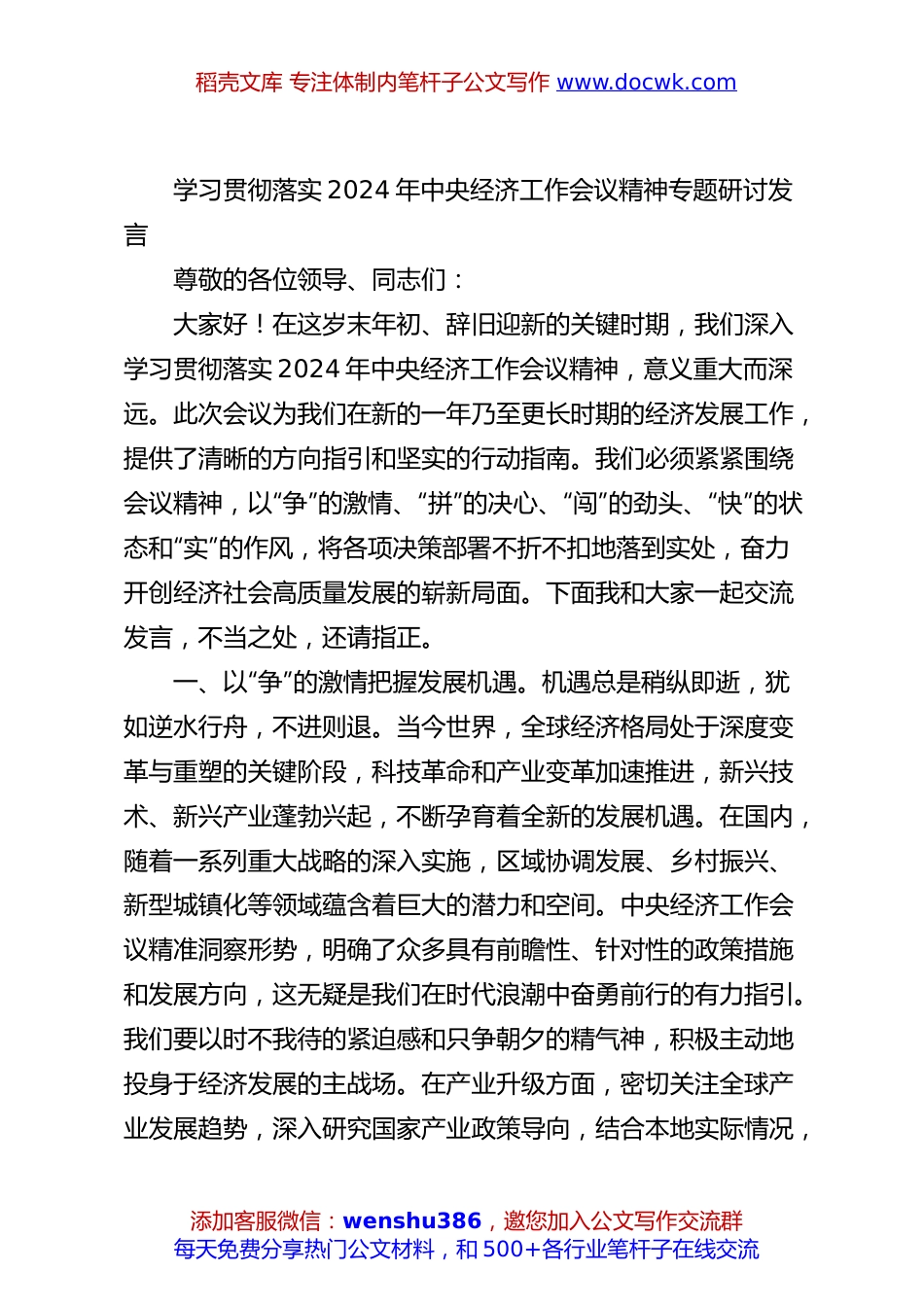 学习贯彻落实2024年中央经济工作会议精神专题研讨发言.docx
