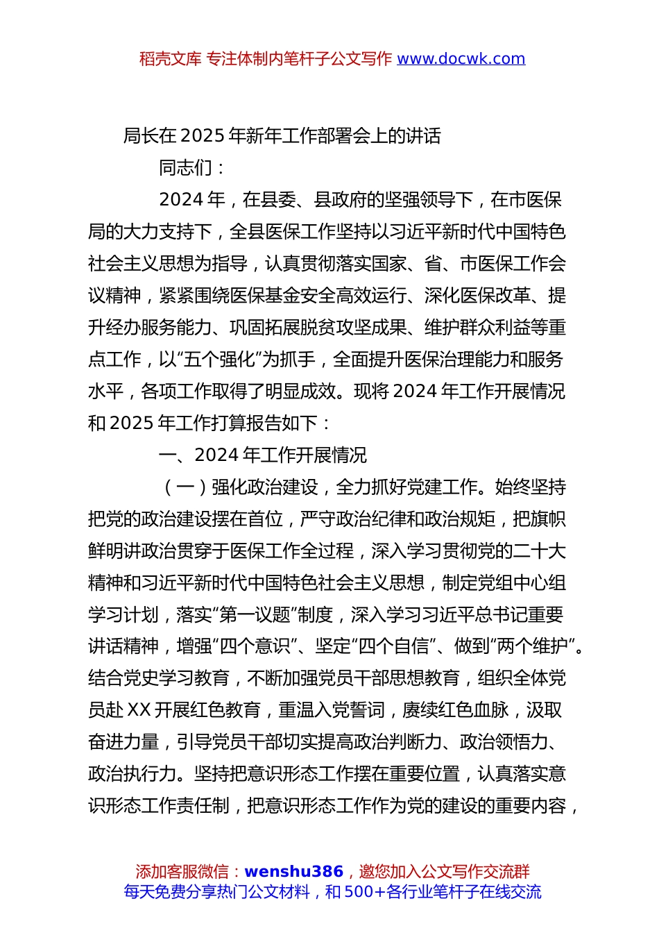 局长在2025年新年工作部署会上的讲话.docx