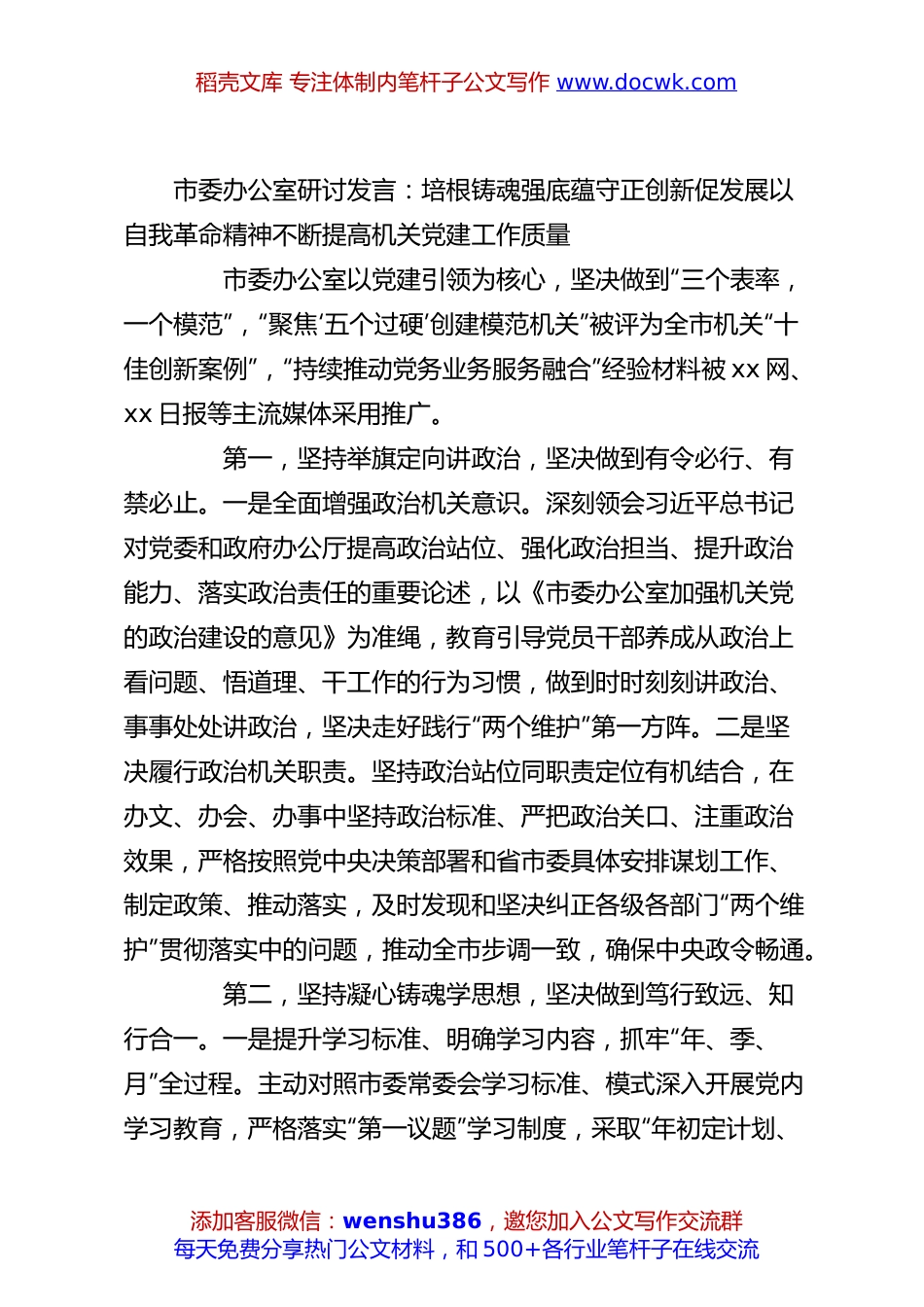 市委办公室研讨发言：培根铸魂强底蕴守正创新促发展以自我革命精神不断提高机关党建工作质量.docx