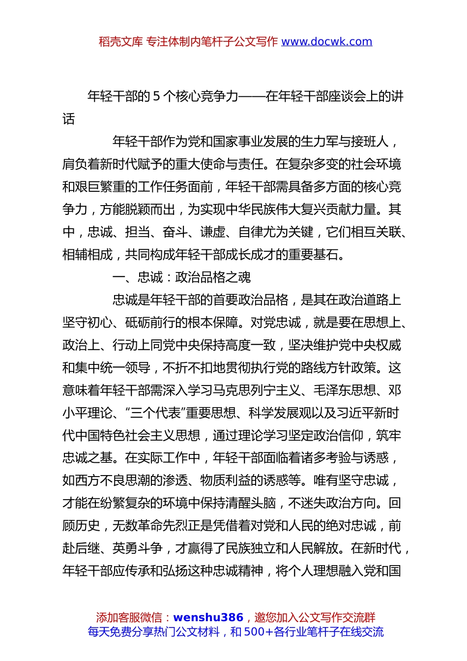 年轻干部的5个核心竞争力——在年轻干部座谈会上的讲话.docx