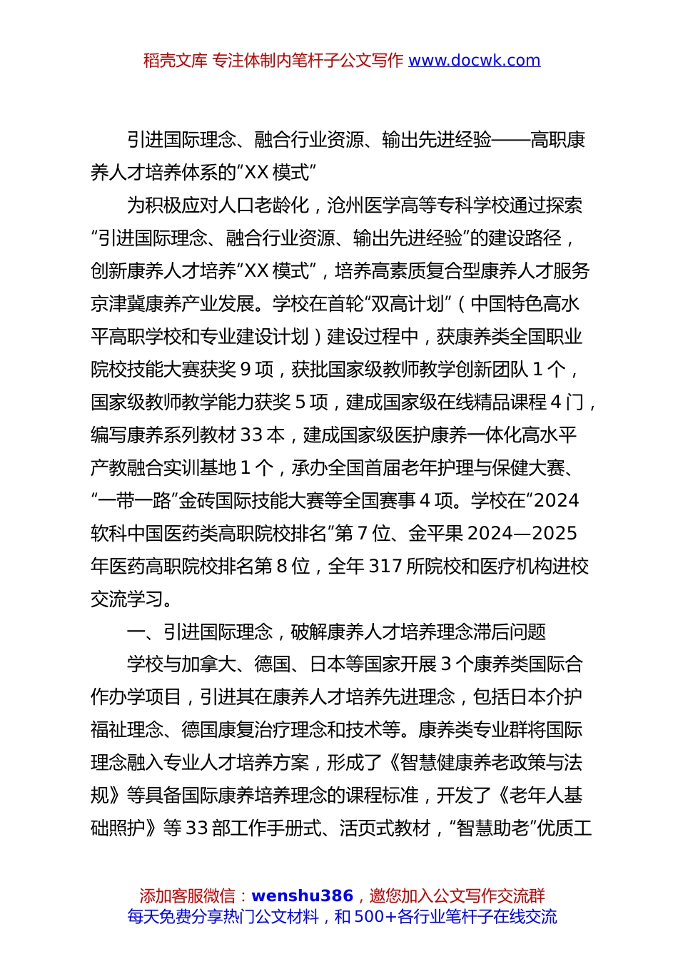 政务信息交流稿件（高校）.docx