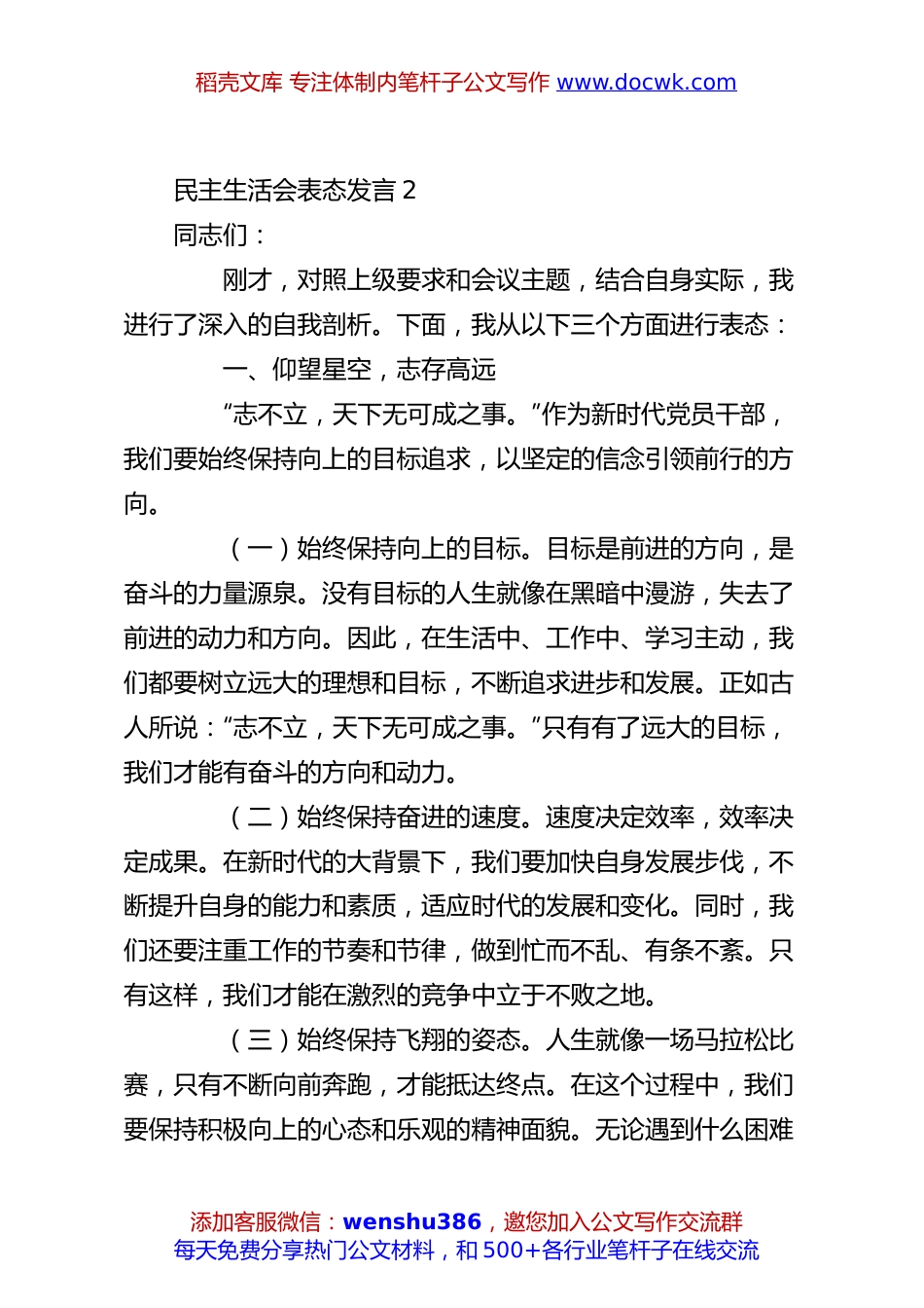 民主生活会表态发言2.docx