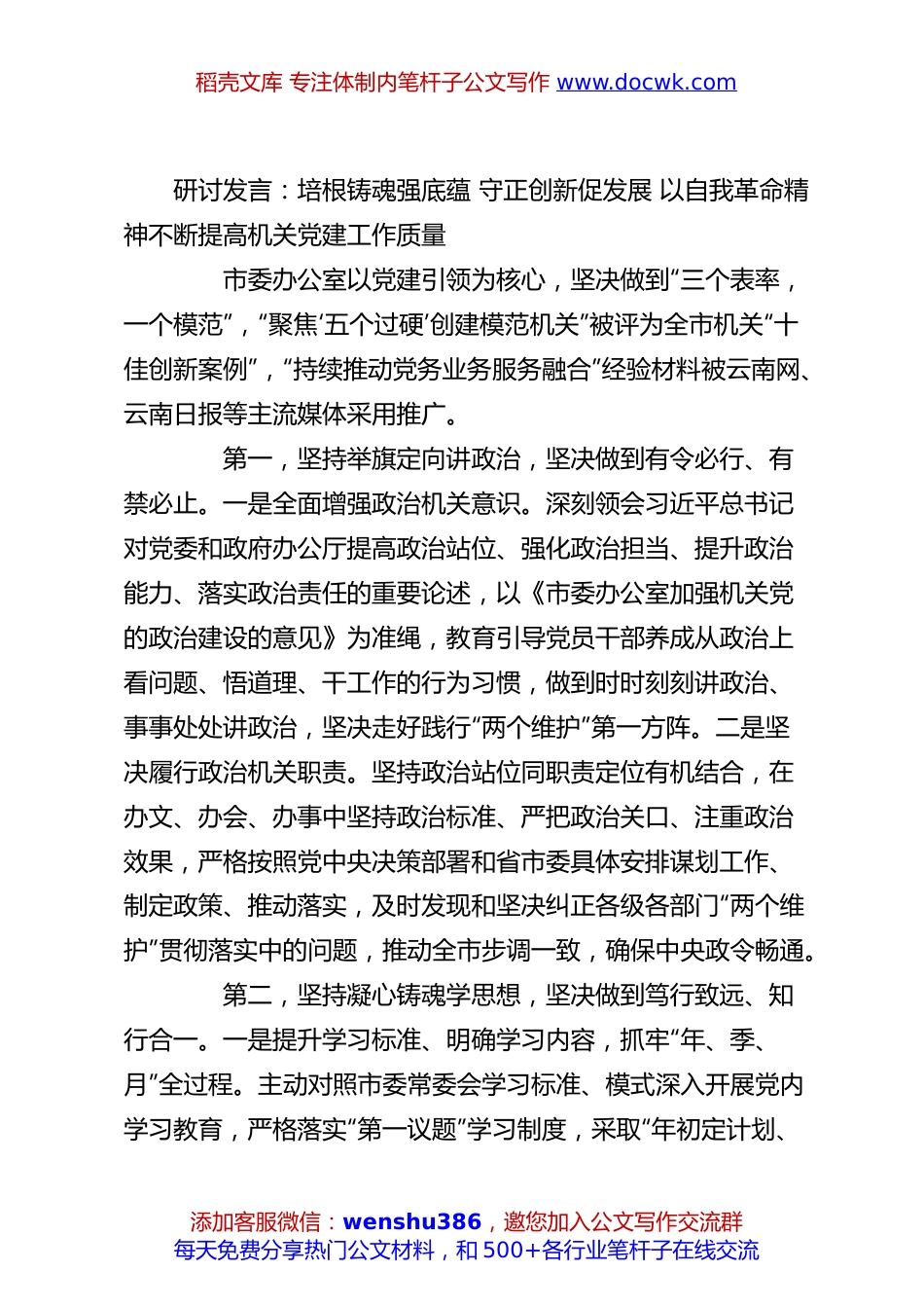 研讨发言：培根铸魂强底蕴 守正创新促发展 以自我革命精神不断提高机关党建工作质量.docx