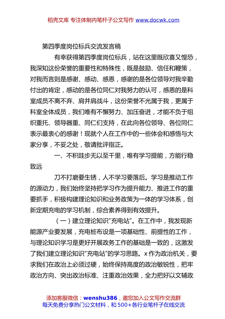 第四季度岗位标兵交流发言稿.docx