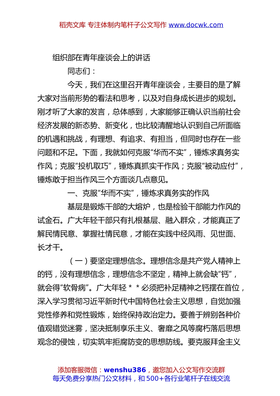 组织部在青年座谈会上的讲话.docx