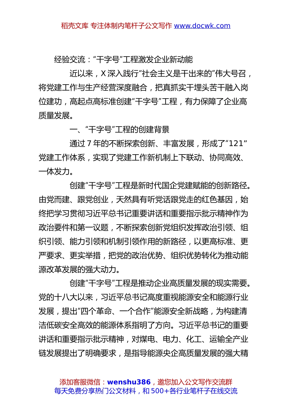 经验交流：“干字号”工程激发企业新动能.docx