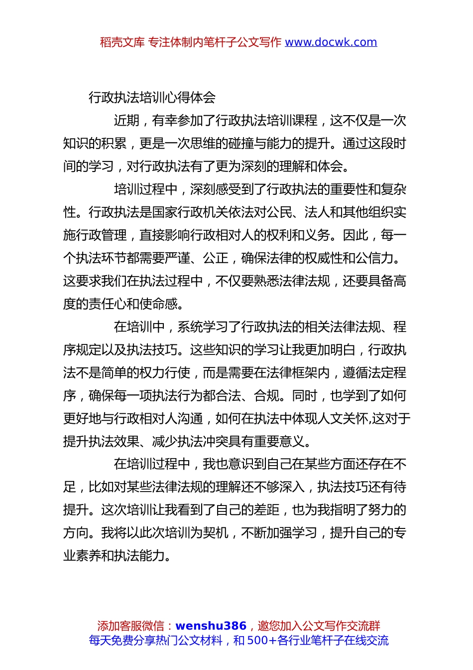 行政执法培训心得体会.docx