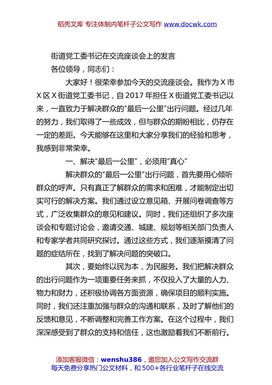 街道党工委书记在交流座谈会上的发言.docx