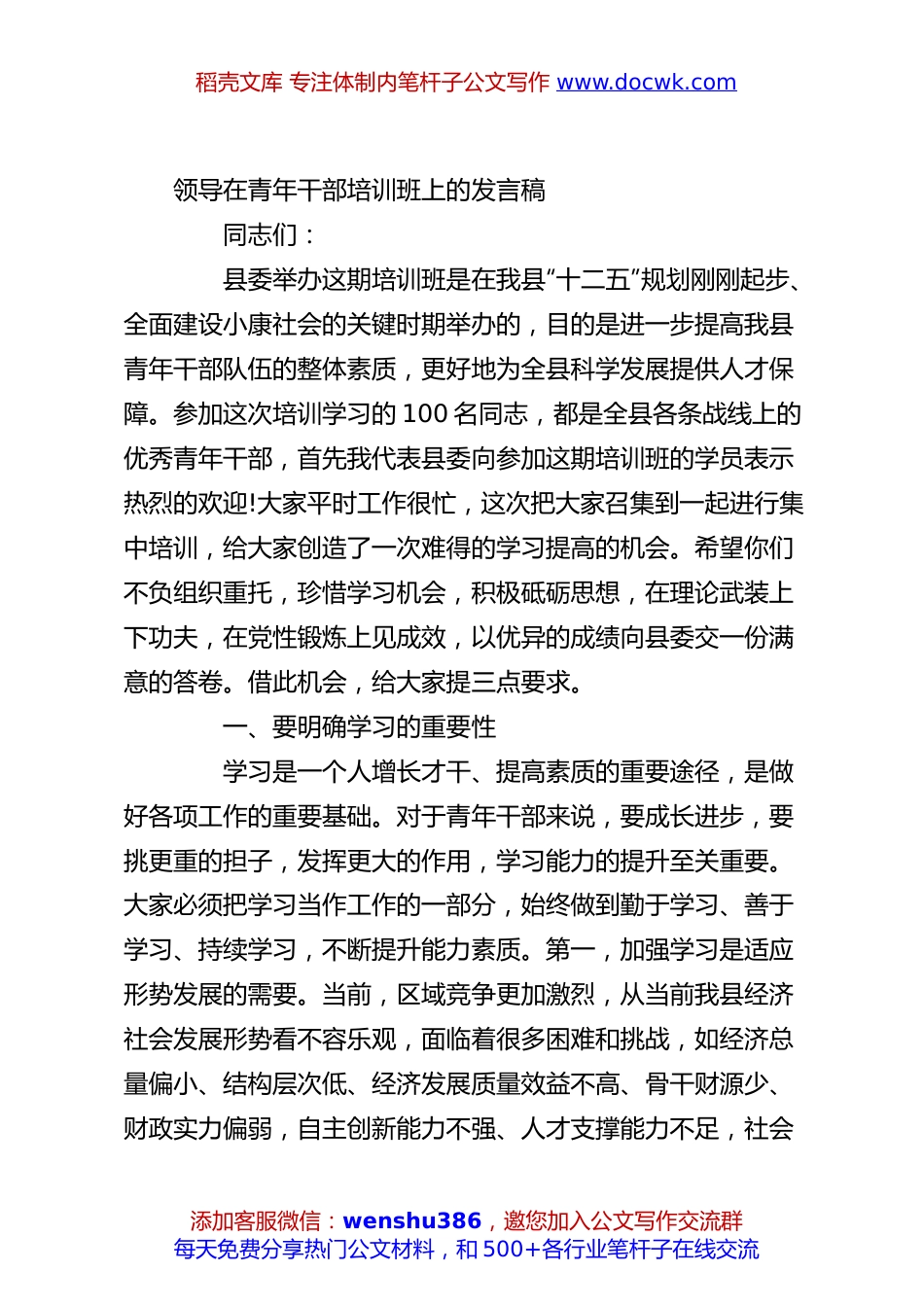 领导在青年干部培训班上的发言稿.docx
