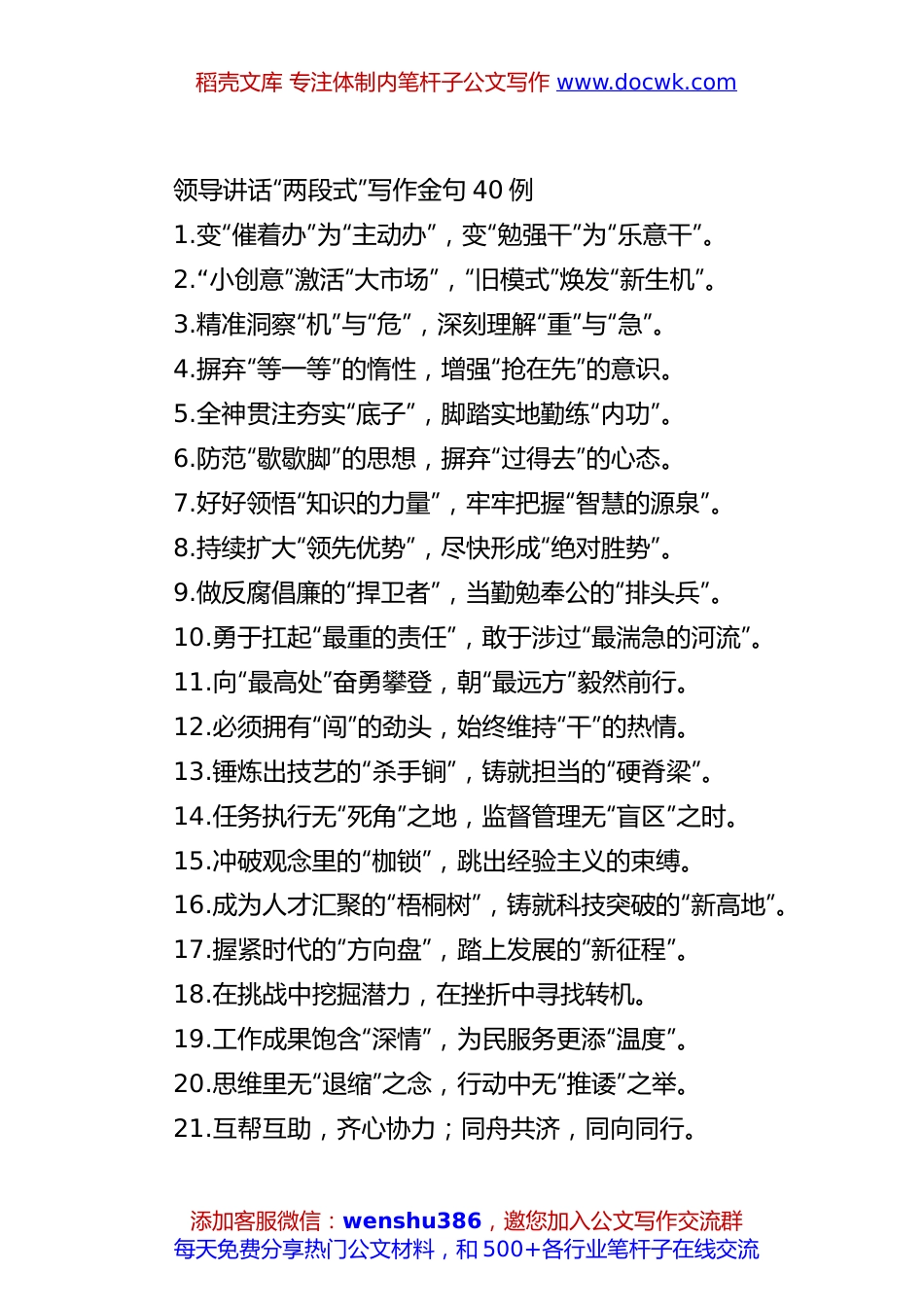 领导讲话“两段式”写作金句40例.docx