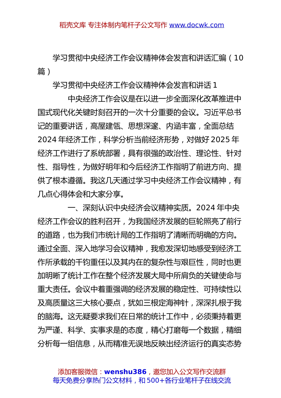 （10篇）学习贯彻中央经济工作会议精神体会发言和讲话汇编.docx