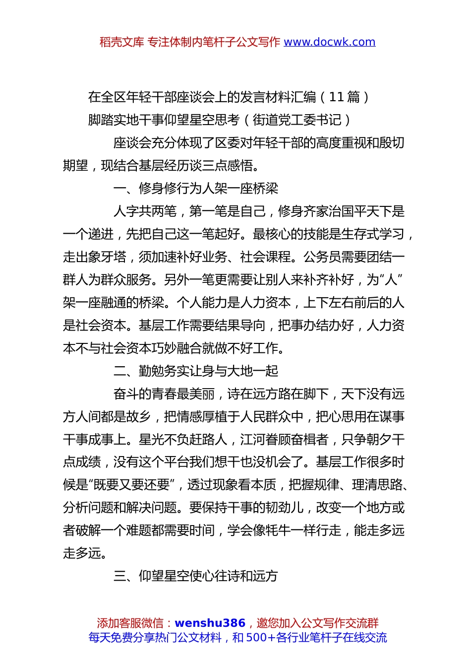（11篇）在全区年轻干部座谈会上的发言材料汇编.docx