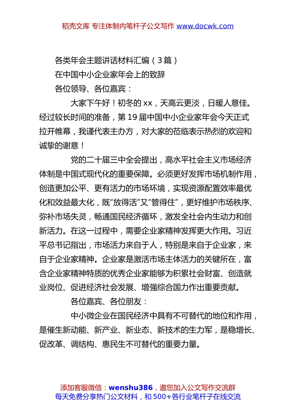 （3篇）各类年会主题讲话材料汇编.docx
