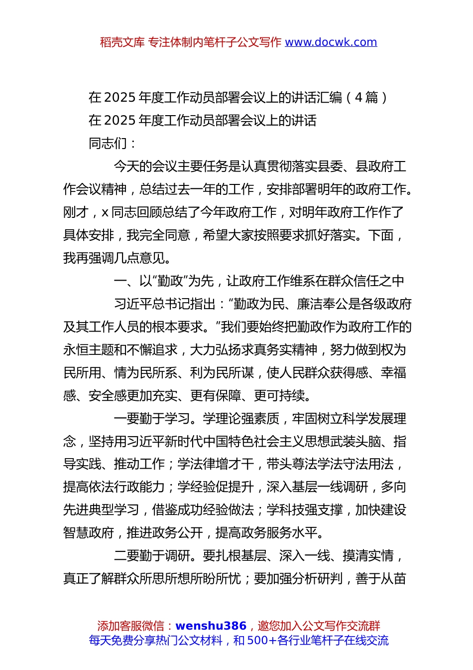 （4篇）在2025年度工作动员部署会议上的讲话汇编.docx
