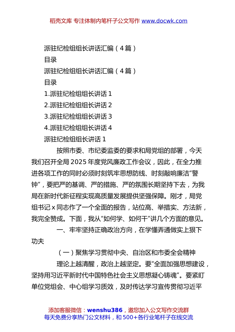 （4篇）派驻纪检组组长讲话汇编.docx